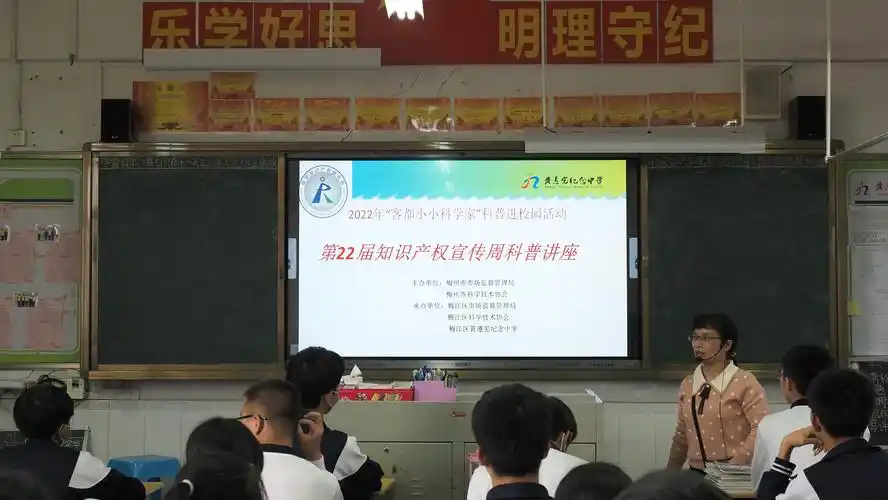 2022年知识产权宣传周活动走进梅江区黄遵宪纪念中学