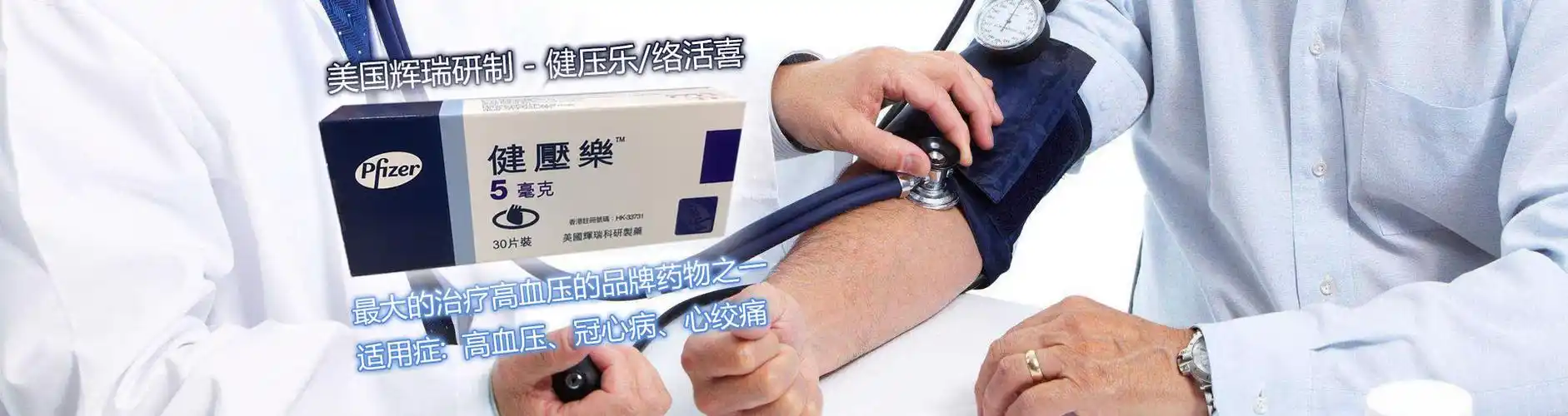 美国辉瑞研制-健压乐/络活喜/苯磺酸氨氯地平片/amlodipine