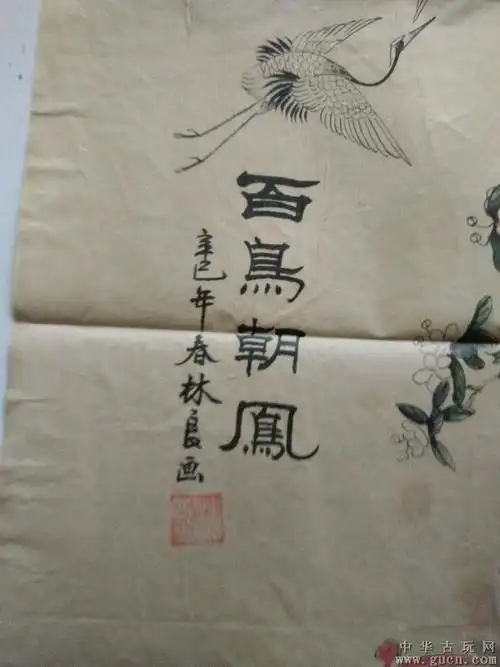 名人林良百鸟朝凤风景画