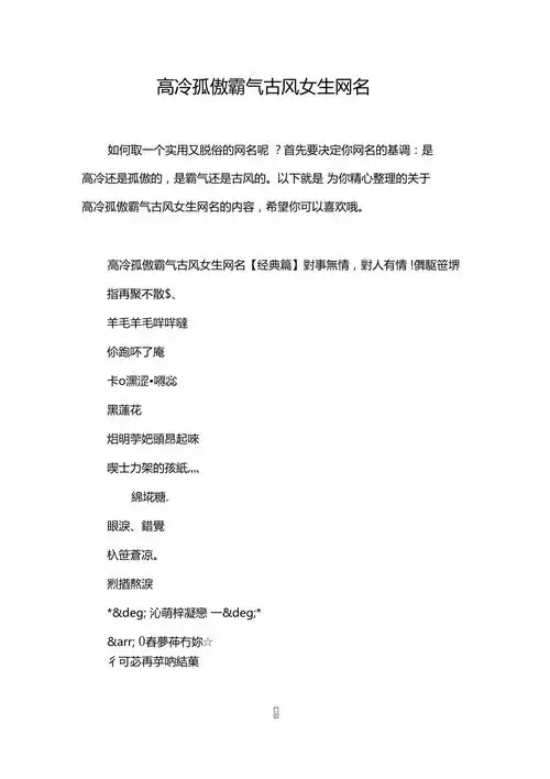 高冷孤傲霸气古风女生网名