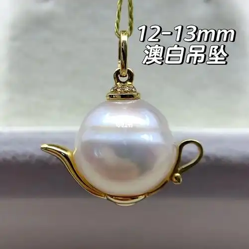 澳白吊坠1213mm南洋白澳白海水珍珠吊坠