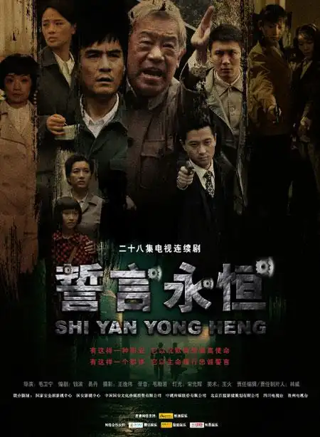 《誓言永恒》四川卫视7月7日二轮播出(图)