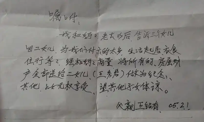 一份复印的遗嘱 有本人生前字迹 求鉴定遗嘱真假 所有分都给你!
