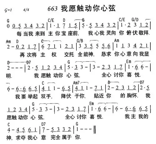 663我愿触动你心弦(简谱)_天韵之声_基督教歌谱大全,赞美诗歌歌谱下载