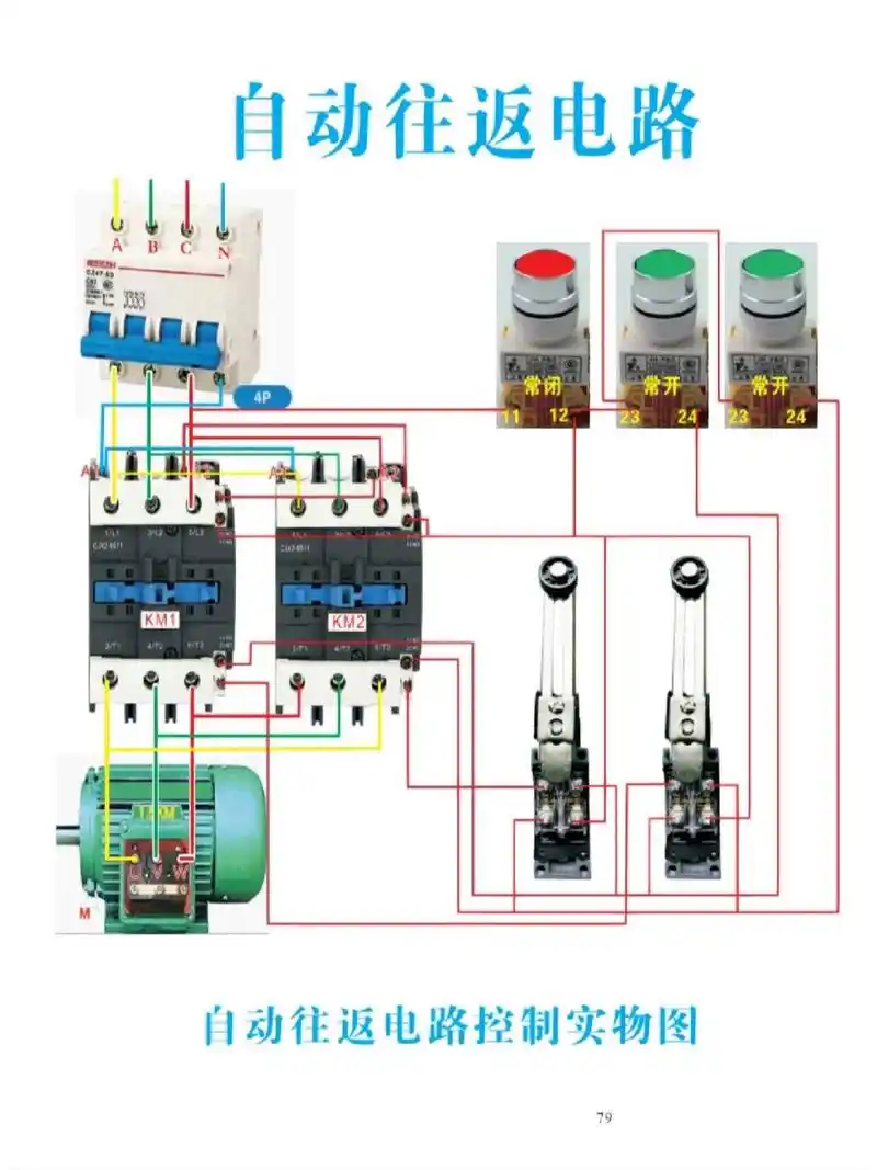 自动往返电路实物接线图!