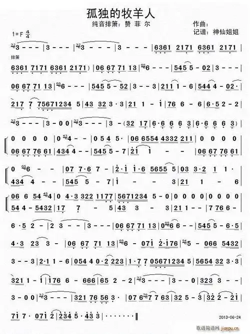 孤独的牧羊人(纯音排箫)简谱—简谱_孤独的牧羊人(纯音排箫)简谱