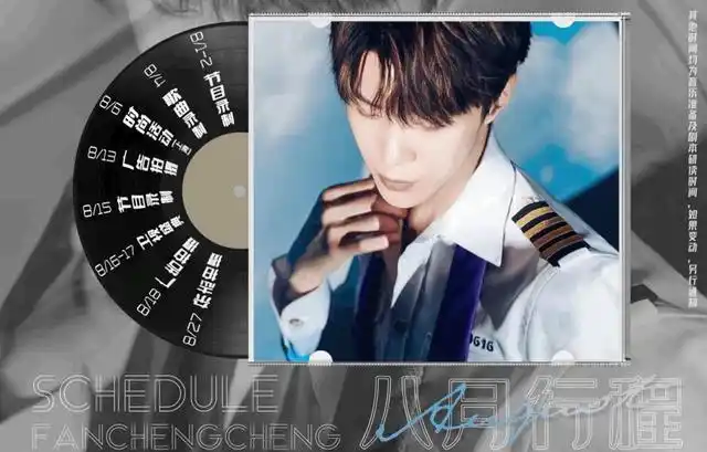 炽烈的夏风吹来范丞丞八月的行程 依旧是充实而忙碌的一个月