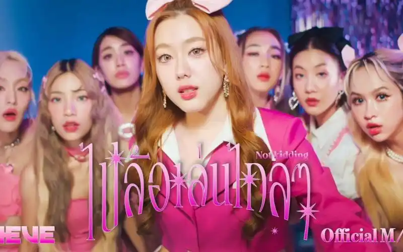 【4eve官方mv】泰国女团4eve《 2625252123222520