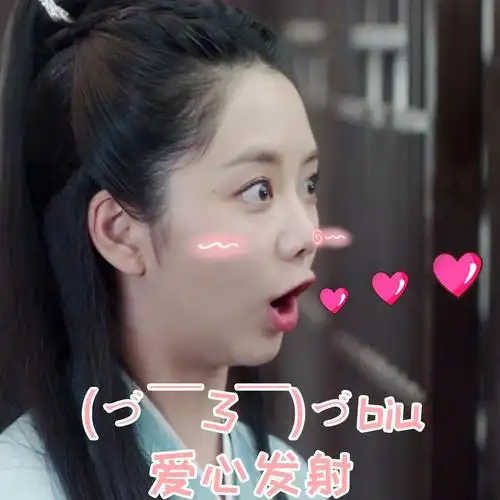 锦衣之下谭松韵袁今夏可爱表情包 9p 调色/制作