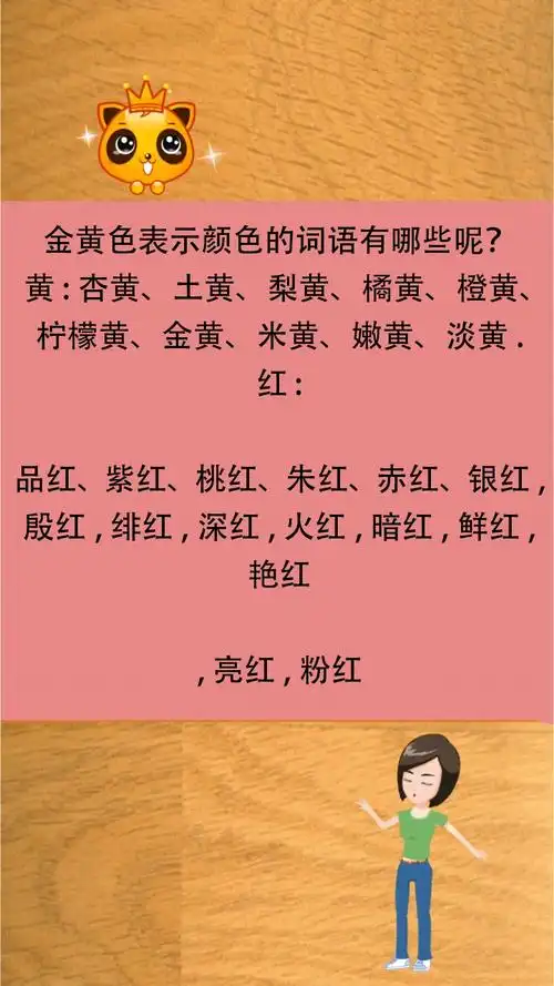 金黄色表示颜色的词语有哪些呢?