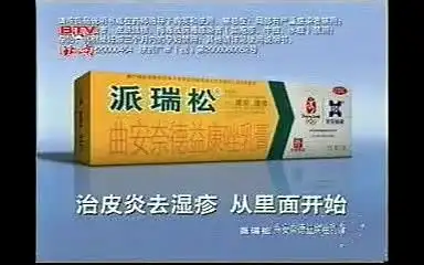 派瑞松2006年广告_哔哩哔哩 (゜-゜)つロ 干杯~-bilibili