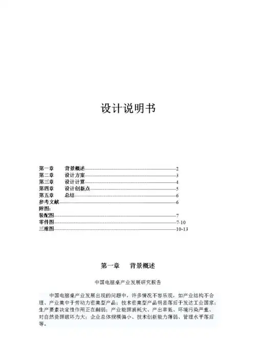 机械创新设计说明书1文档.doc