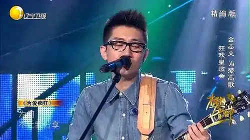 金志文高歌演唱《为爱痴狂》:激情火热唱出摇滚风情
