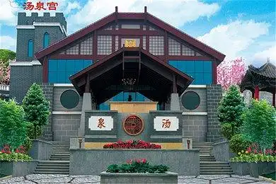 【温泉养生】住唐山遵化汤泉宫温泉度假村1晚 双早 汤泉宫温泉双人