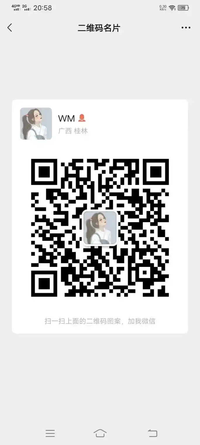 二维码名片 20:58 扫一扫上面的二维码图案,加我微信 w - 抖音