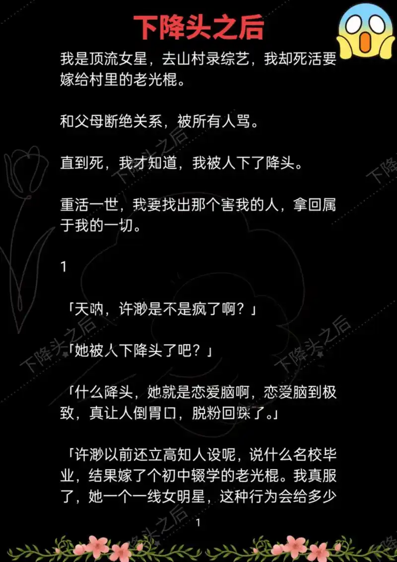 《下降头之后》我是顶流女星,去山村录综艺,我却死活要嫁给村里 - 抖