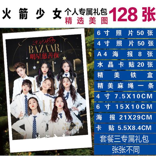 火箭少女101组合写真周边小卡照片海报lomo卡片墙壁照 钱包照卡贴