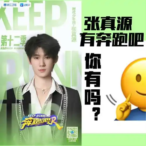 张真源应援色二代唯一all绿##张真源 廿一无拘踏歌绿海奔行