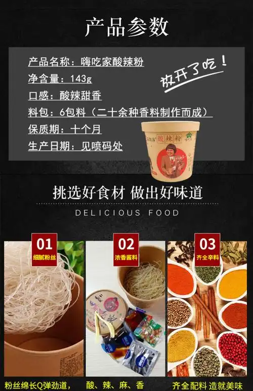 秘制酱料,嗨吃家酸辣粉旗舰店6桶装34.9元