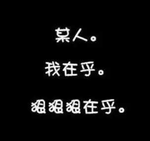 全民带字黑白头像大全