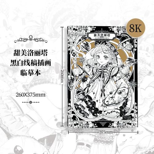 飞乐鸟 美洛丽塔黑白线稿插画临摹本动漫手绘插画临摹动漫绘画涂色