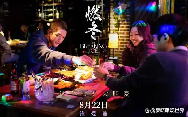 讲述了三个年轻人在冬日的东北小镇燃起了一股激情的故事