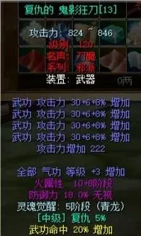 热血江湖邪派刀7转120级武器x15刀 鬼影狂刀 -- 趣游吧