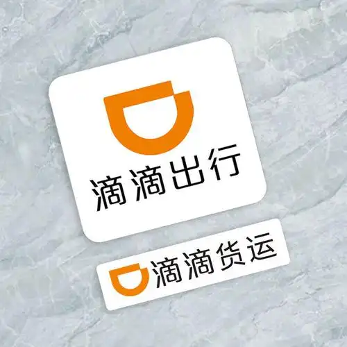 滴滴出行磁性贴网约车司机滴滴货运打车专用磁力磁铁磁吸汽车贴纸