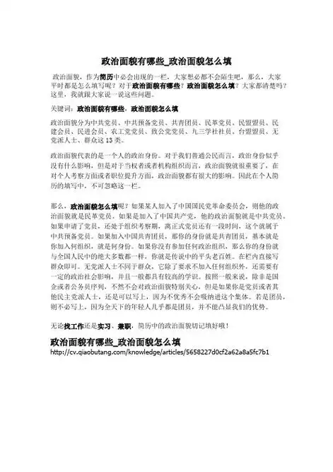 政治面貌一般填什么(小学生政治面貌一般填什么) 第1张