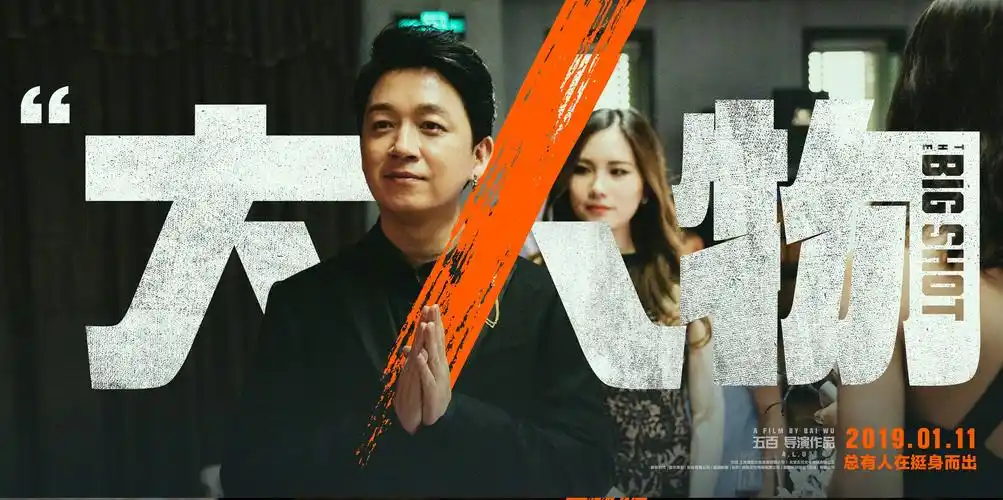 大人物票房破亿猫眼评分92有头发的包贝尔太吓人