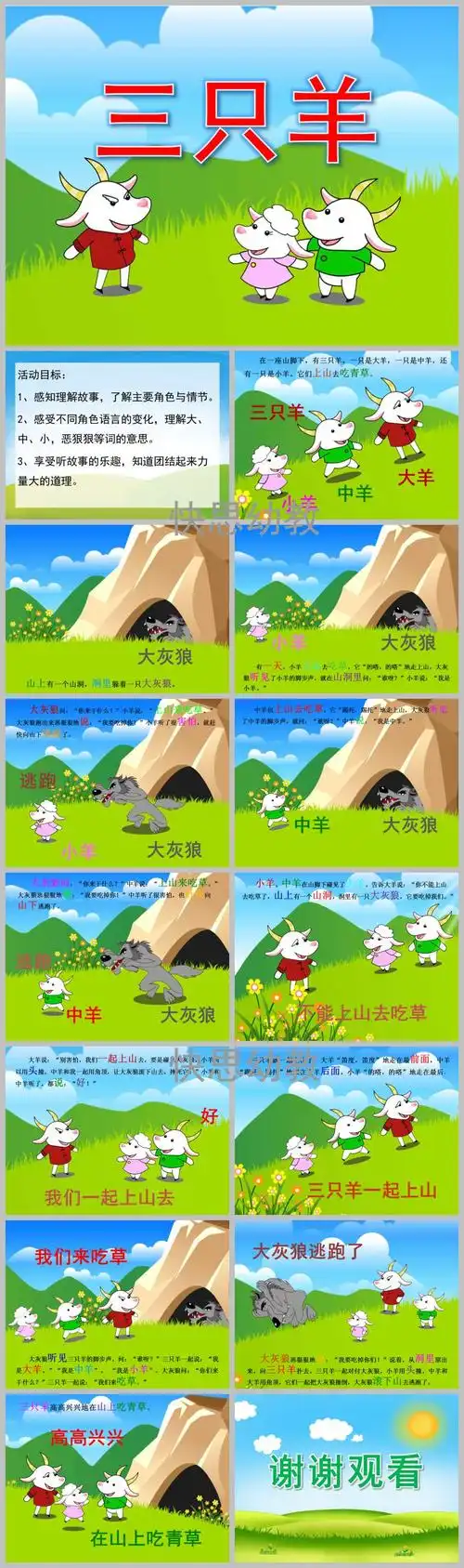 幼儿园故事三只羊ppt课件教案