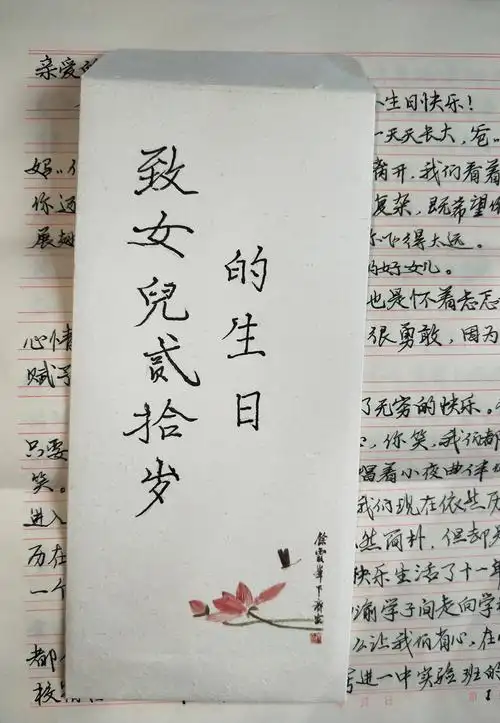 其它 女儿二十 写美篇         申君试了试笔,不喜欢信纸,说写起来不