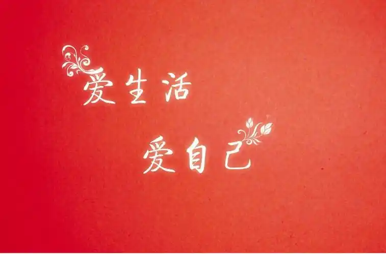 没人爱的时候就自己爱自己的抒情句子