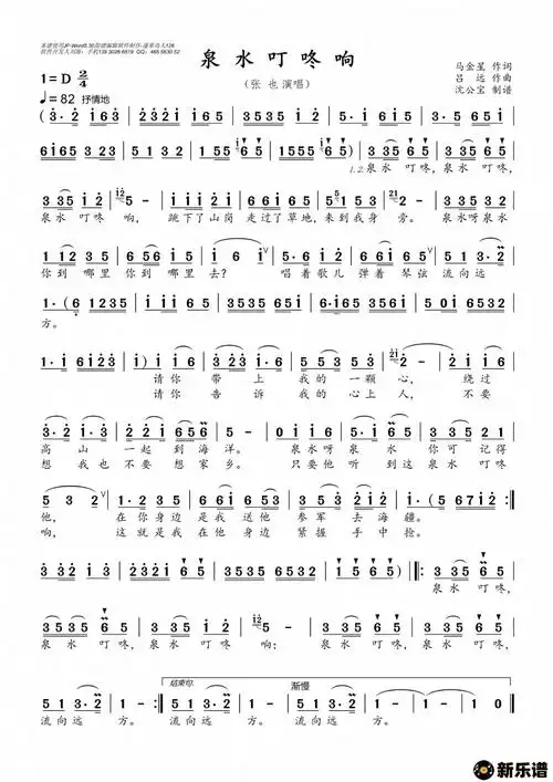歌曲泉水叮咚响的简谱歌谱下载