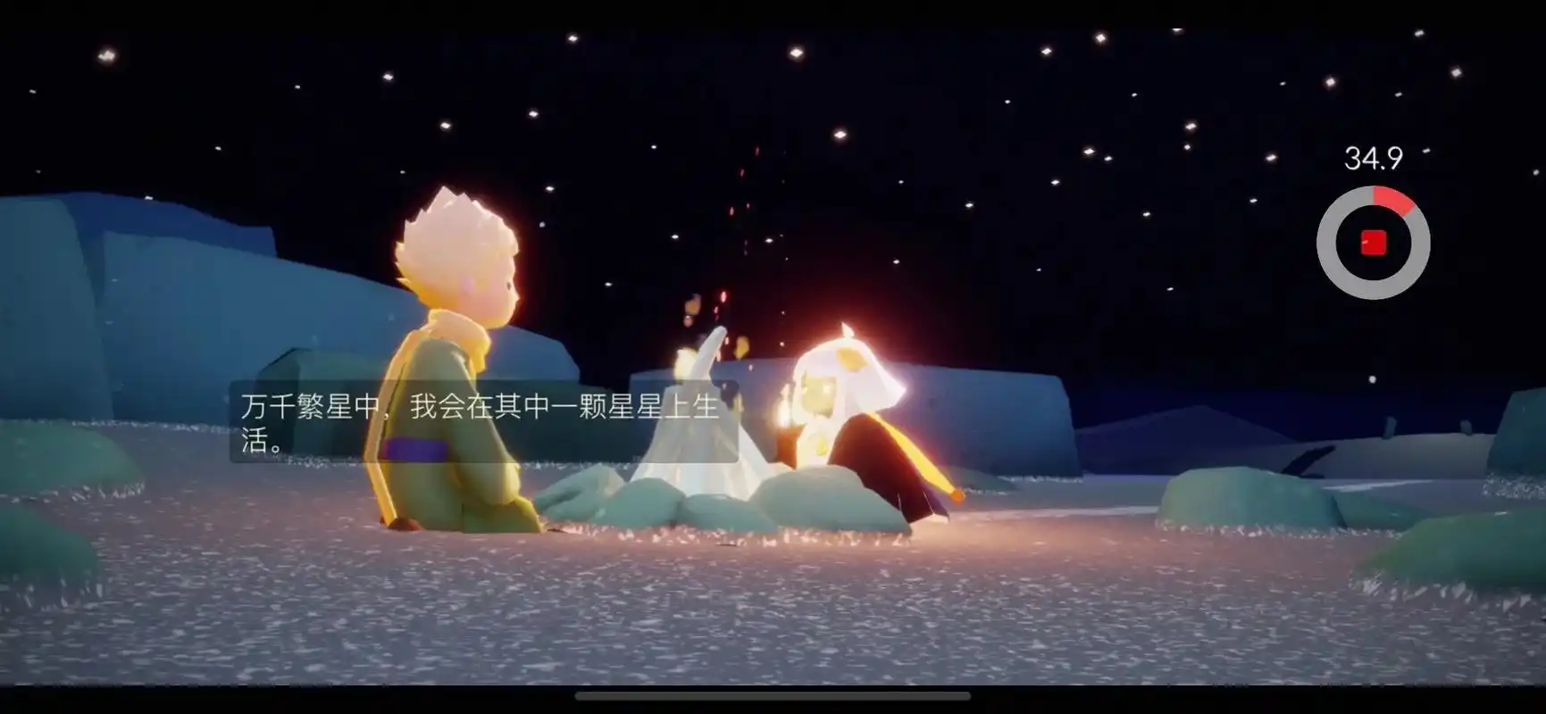 sky光遇 小王子季的截图 - 抖音