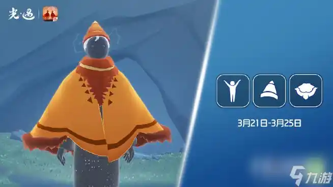 《光遇》3月21日复刻先祖介绍2024_光遇_九游手机游戏