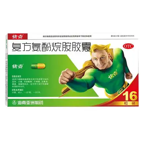 5感康 复方氨酚烷胺片18片 成人感冒发热头痛鼻塞流涕打喷嚏咽痛含对