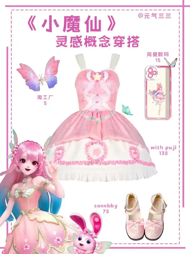 巴啦啦小魔仙登场!概念穿搭