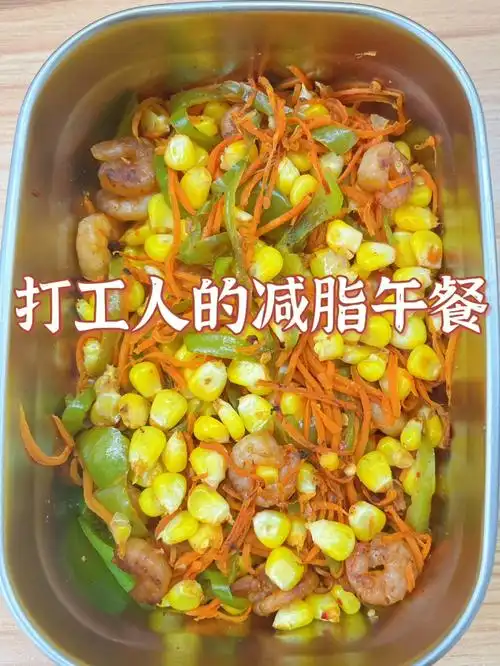 打工人的懒人减脂午餐营养超均衡