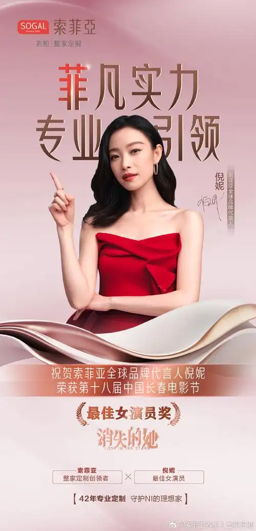 索菲亚全球品牌代言人倪妮##索菲亚整家定制