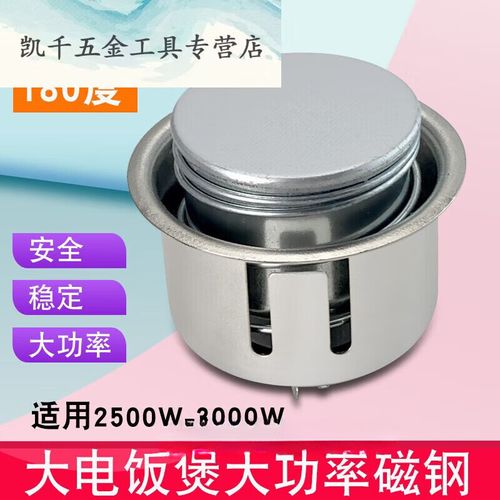 道汇宿舍饭堂食堂酒店大容量三角牌电饭煲2500w限温温控磁钢开关配件