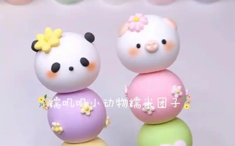 超轻粘土教程~糯叽叽动物糯米团子