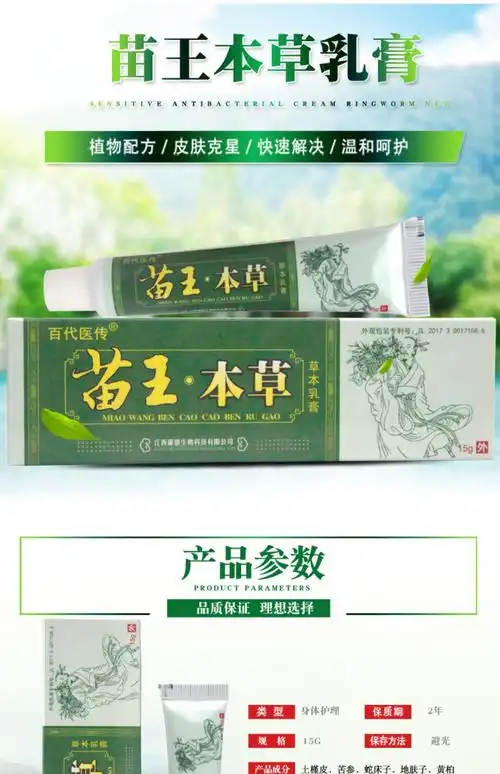百代医传苗王本草草本乳膏皮肤抑菌瘙痒皮炎顽癣脚脱皮痒止痒正品