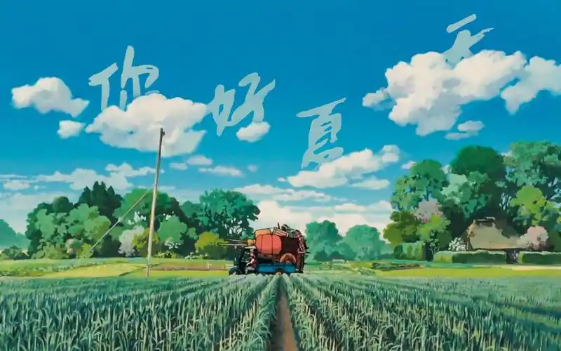 定格那些属于宫崎骏的夏天和景色