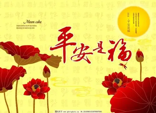 祝您平安图片集锦