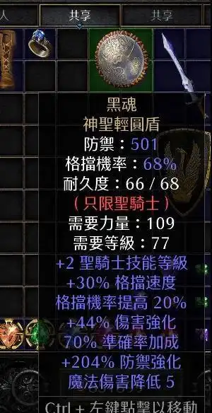暗金装备库暗黑2重制版限圣骑士使用的暗金盾牌