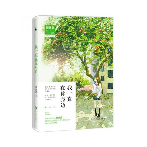 我一直在你身边