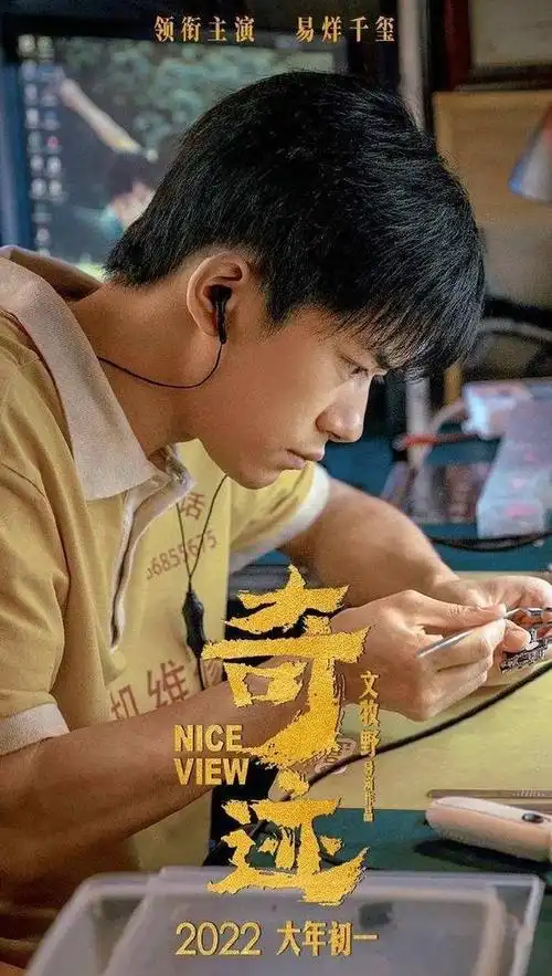 春节档电影《奇迹笨小孩》上映8日票房突破了8亿,文牧野导演的深圳