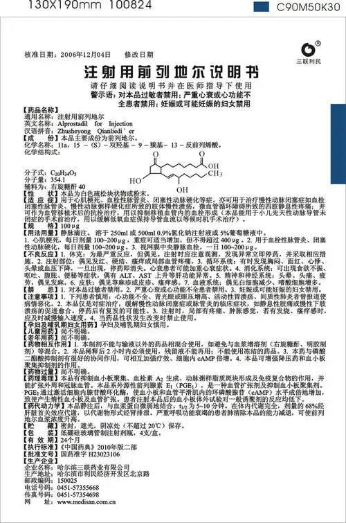 前列地尔注射液 哈药集团生物工程有限公司    前列地尔尿道栓
