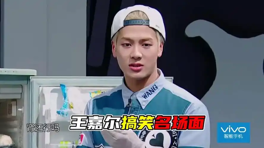 王嘉尔综艺搞笑名场面;问陈晓是不是肾不好,太敢说了